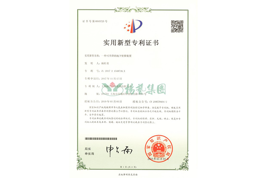 适用新型专利：：一种可升降的地下壁葬装置