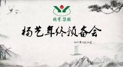 11大概害词带你重温Ezpay钱包2017年终准备会暨内训会