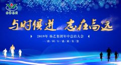 与时俱 志在高远|Ezpay钱包2019年中总结大会召开