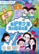 天下无烟日 | 圣地雅歌幼儿园建议“让爱无烟，陪同孩子快乐生长”