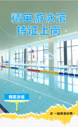 精英游泳馆持证上岗，，等您pick