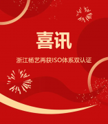喜讯 | 浙江Ezpay钱包再获ISO系统双认证